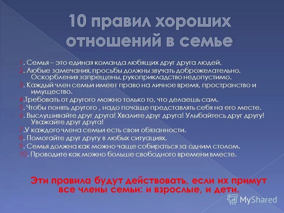 Советы семейной жизни