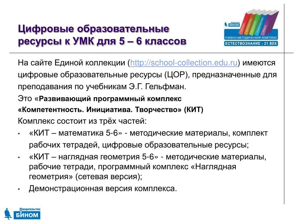 Эор 9. Цифровые образовательные ресурсы ЦОР это. Цифровые учебно-методические комплексы. Цифровые УМК. Электронные цифровые образовательные ресурсы по математике.