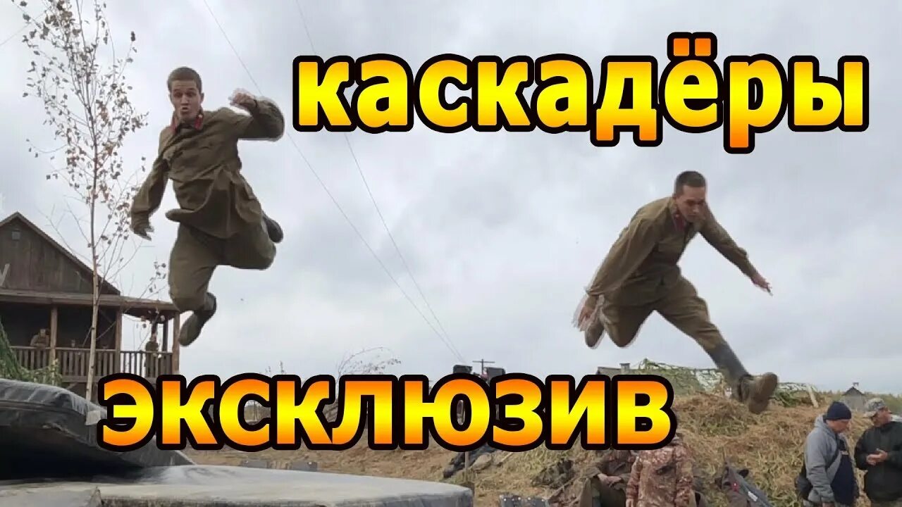 Каскадер ты меня называла. Постановщик трюков. каскадер видео. постановщик трюков в кино. каскадерские трюки бад экинс.
