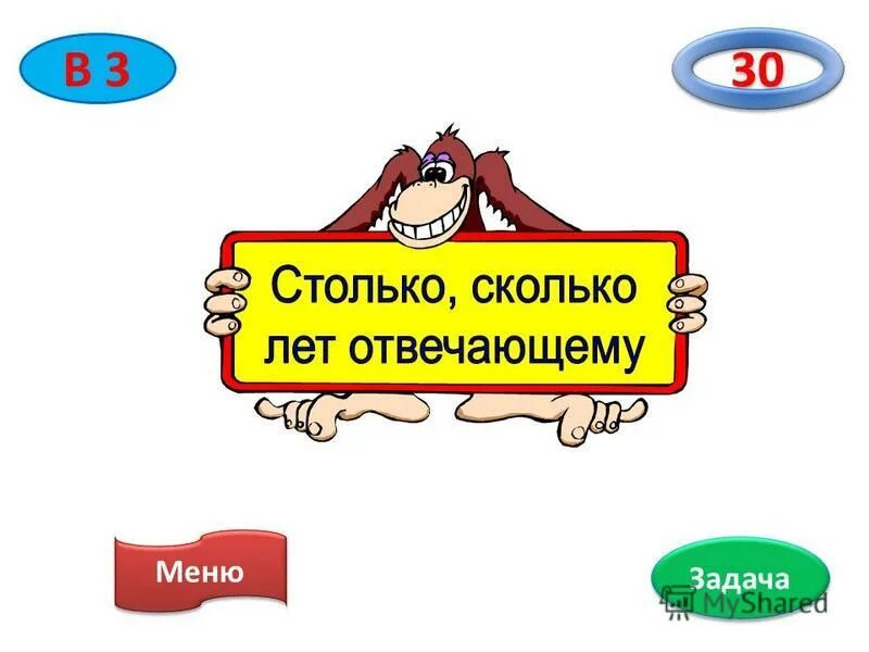 Задача меню. Задача меню