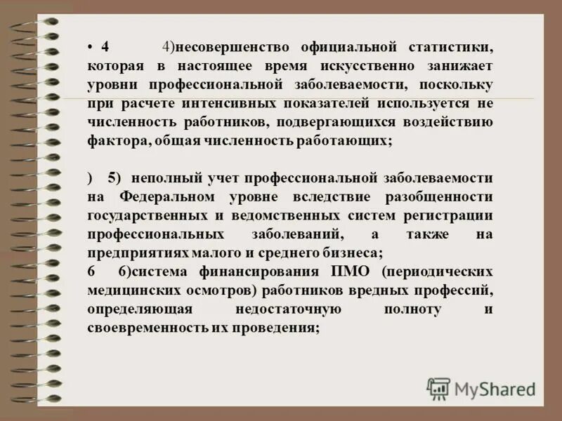 Факторы риска профессиональных заболеваний. Безопасная больничная среда для пациента. Перечислите средства индивидуальной защиты медицинского персонала. Инструктаж медицинского персонала. Роль медицинского персонала.