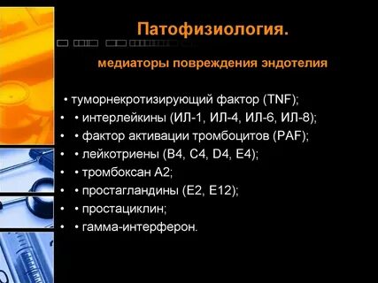 Медиаторы простагландины