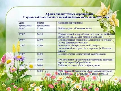 План работы сельской библиотеки на ноябрь 2024