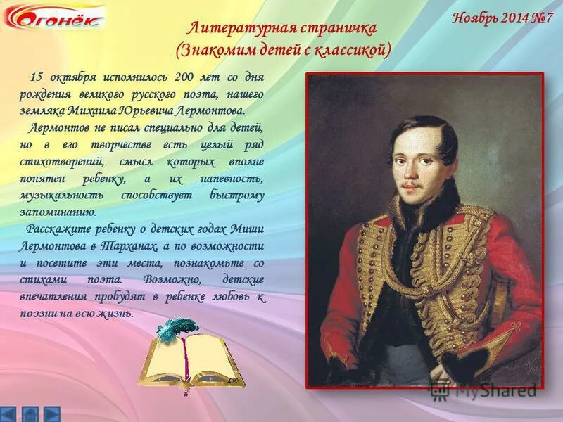 Названия произведений м ю лермонтов. Произведения Михаила Юрьевича Лермонтова для детей. Написать про Лермонтова. Что написал Лермонтов. Земляк Лермонтова.