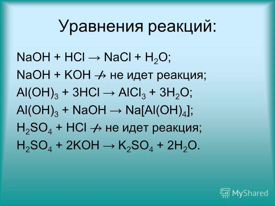 3 mgcl2 zn. Уравнение реакции. NAOH уравнение реакции. Уравнение реакции h2. Химические реакции с so2.