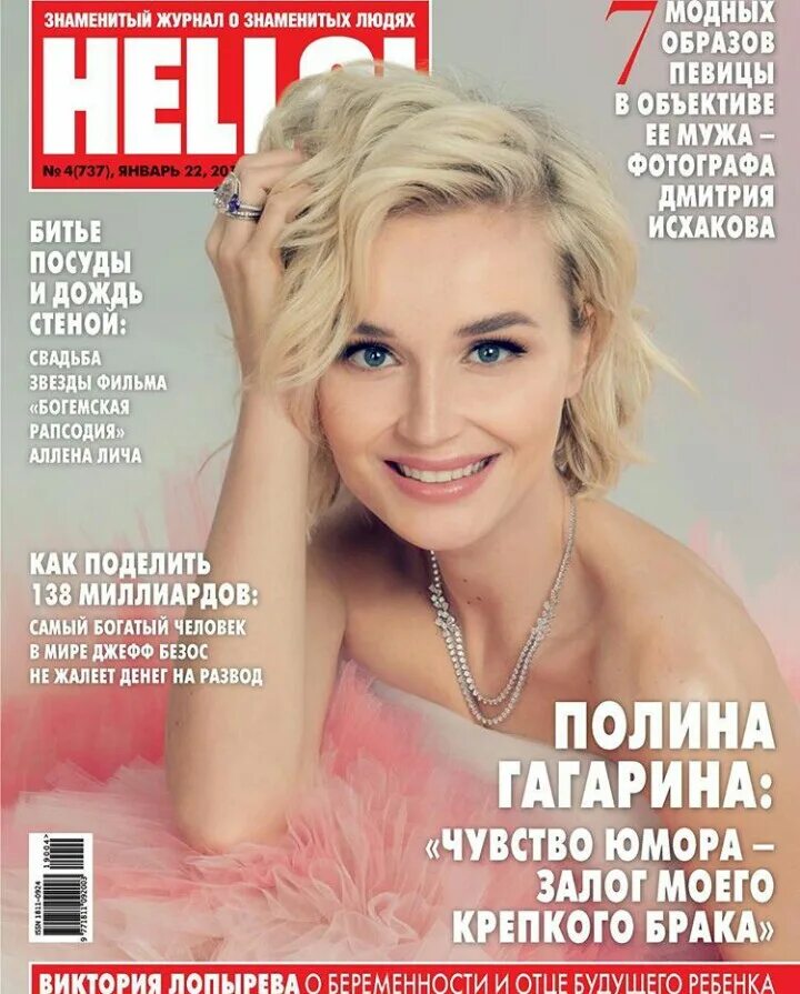 Обложка журнала hello. Обложка журнала hello. Обложка для журнала. Журнал hello. Обложка журнала hello.