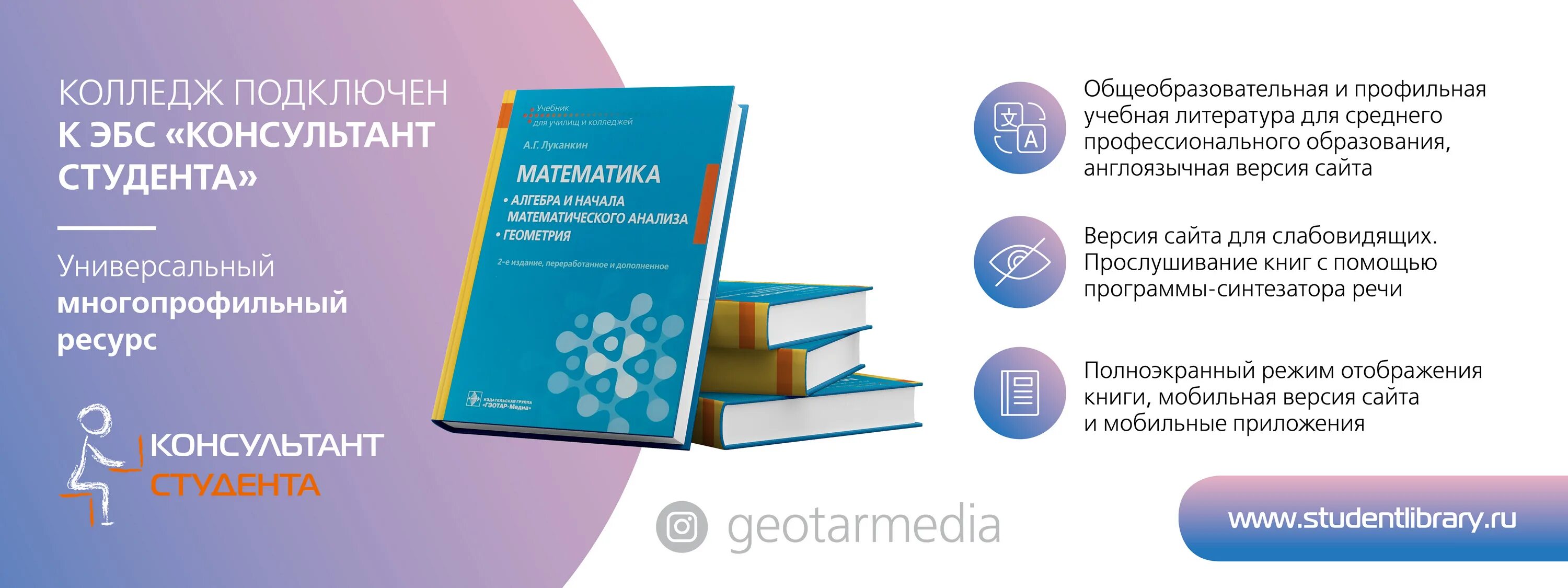 Студенческая электронная библиотека. Эбс консультант студента. Эбс консультант студента. Эбс консультант студента. Электронные библиотеки для студентов.