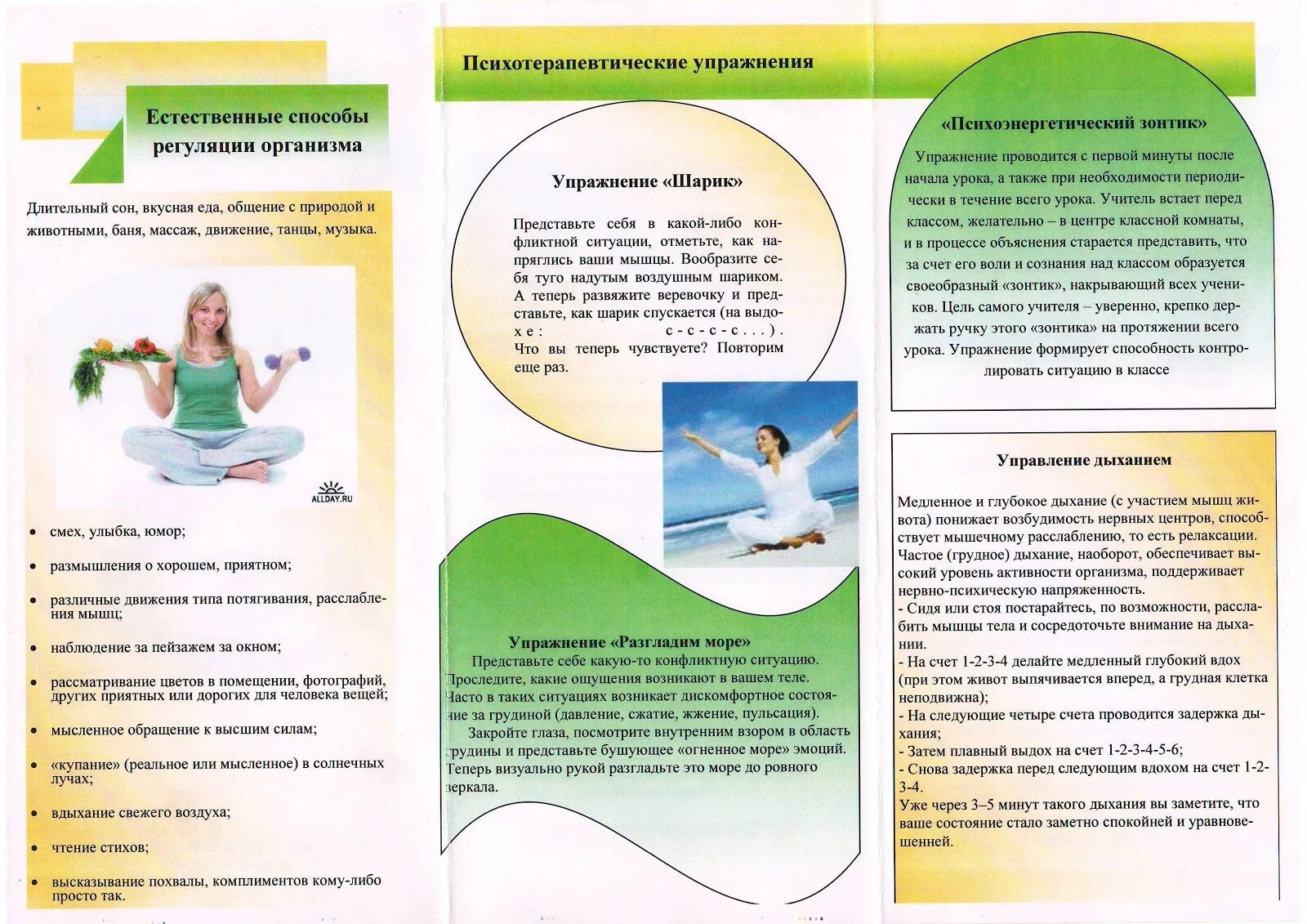 Тест какие способы самопомощи следует рекомендовать молодежи