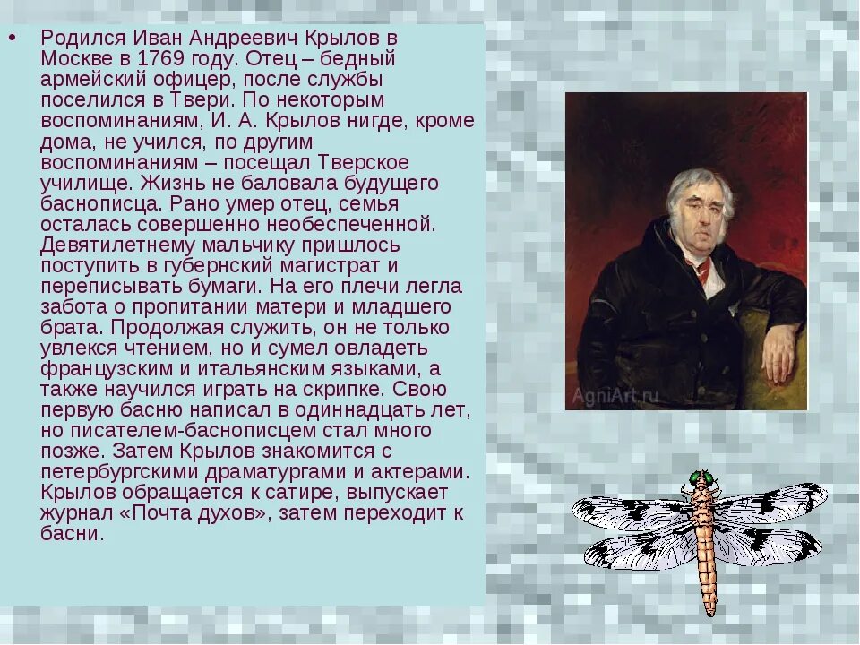 Краткое сообщение о крылове 3 класс литературное. Иван андреевич крылов детство кратко. иван васильевич крылов биография. краткая биография и интересные факты о крылове. биография крылова для 3 класса интересные факты кратко.