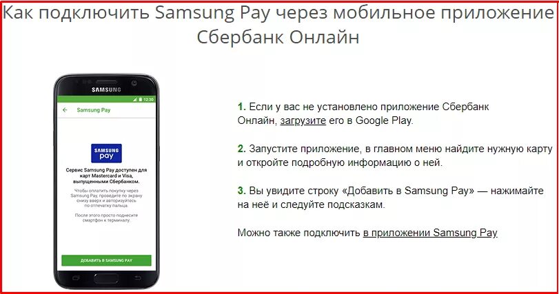 Как подключить карту через телефон