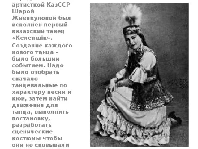 Шара Жиенкулова портрет. Казахский вальс Исмаиловой. Шара Жиенкулова факты.