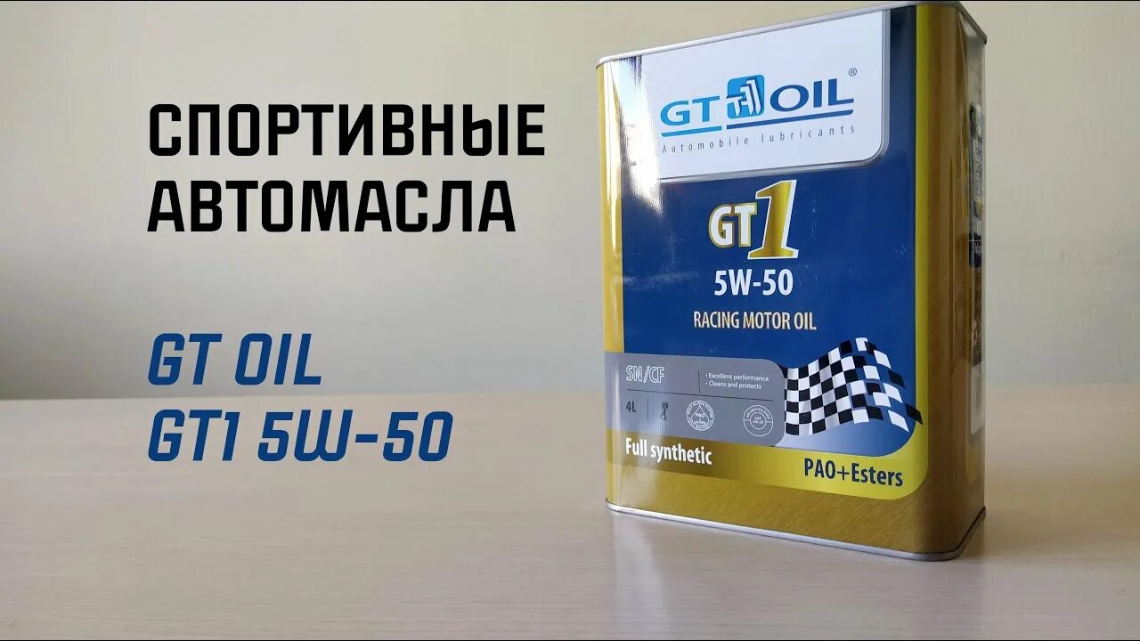 Моторное масло 5 50. Gt Oil 5w30. Масло 5w50 gt. Масло 5w30 gt Oil c MACX. Gt Oil 8809059409015.