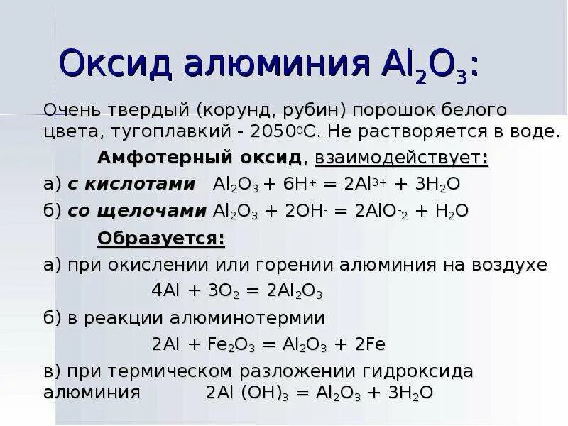 Al o2 оксид. Химические свойства оксида алюминия al2o3. оксид алюминия 3 al2o3. 2) оксид алюминия — al _ o _. оксид алюминия растворимость.
