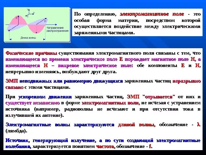 Как определить эмп 5. Дайте определение электромагнитного поля. как определить электромагнитное поле. электромагнитное поле это особая форма материи. подтверждением магнитного поля является.
