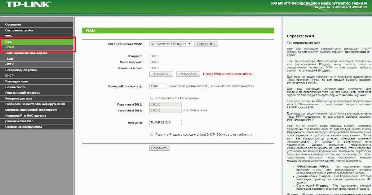 Выберите тип подключения tp link. Веб-интерфейс роутера tp-link168.0.1. веб-интерфейс роутера сигнал tp-link 192.168.0.1. tp-link tl-wr740n web интерфейс. как определить что роутер двухдиапазонный.