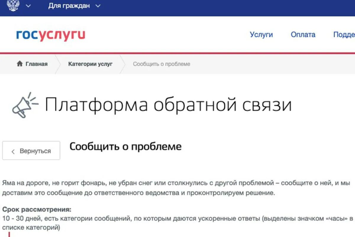 Госуслуги проблемы с сайтом. Платформа обратной связи. Платформа обратной связи госуслуги. Платомаобратной связи. Внедрение платформы обратной связи что это.