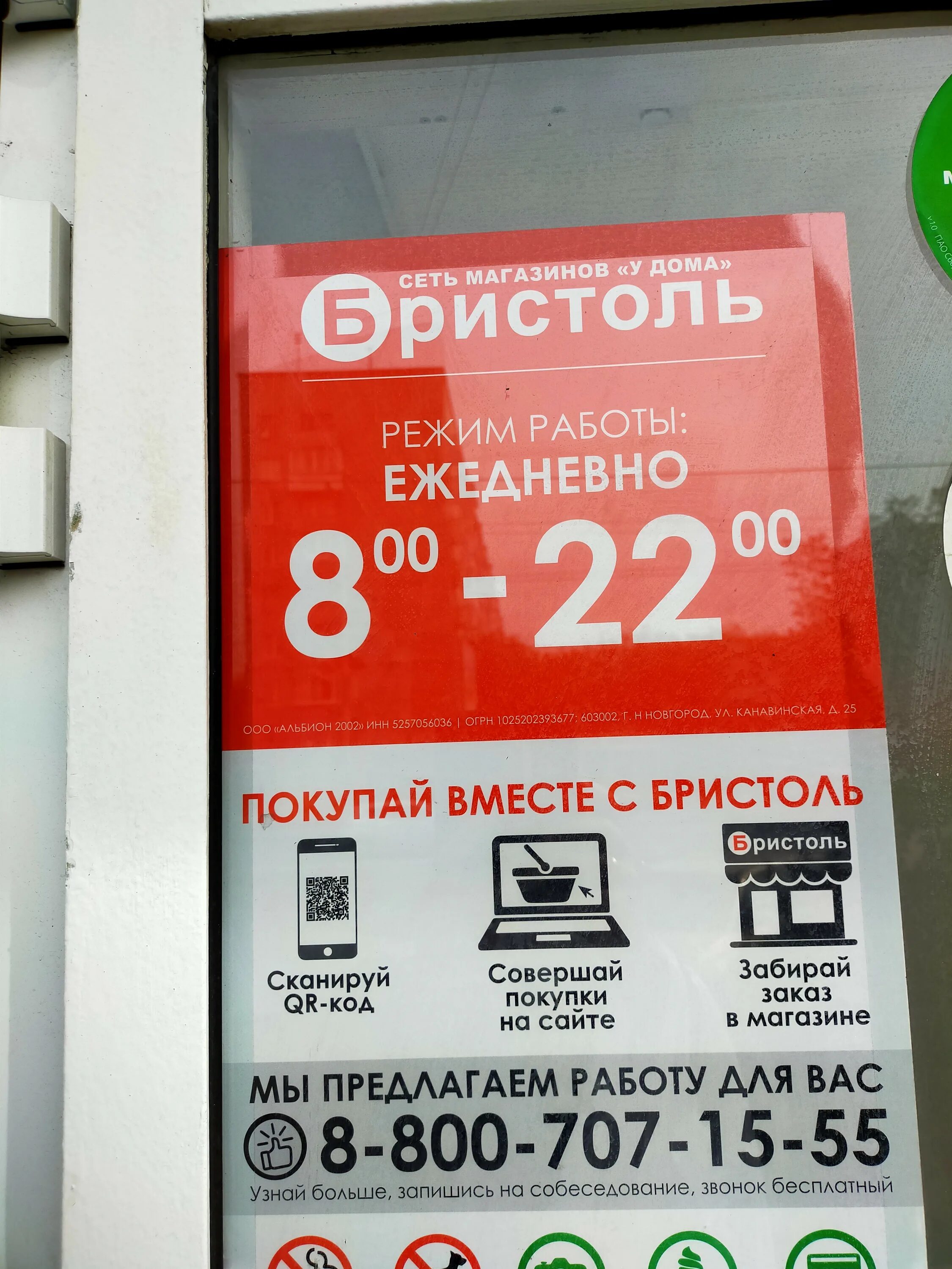 График магазина бристоль. Бристоль барнаул. График магазина бристоль. График магазина бристоль. Бристоль сеть магазинов у дома.