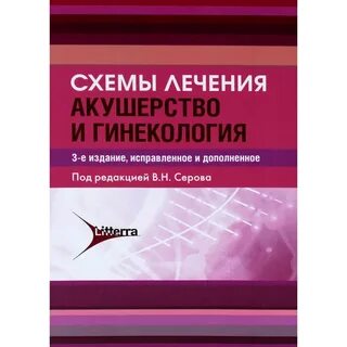 Акушерство и гинекология 2