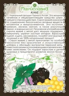 Целебное мумие