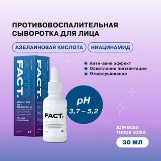 Сыворотка fact отзывы