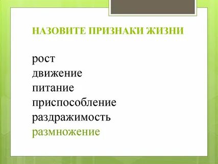Признаками жизни являются несколько ответов