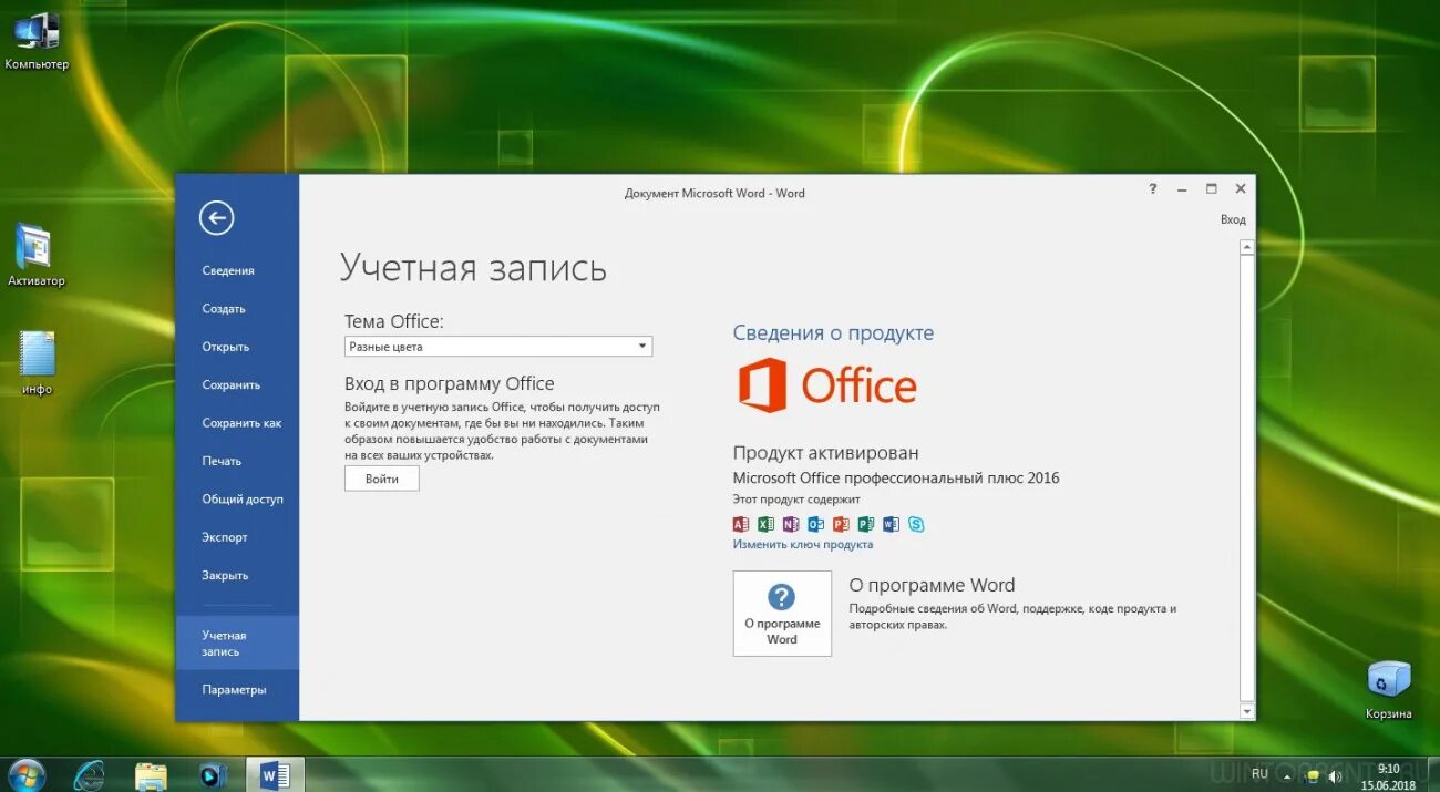 Программы виндовс офис. Офисные программы виндовс. Microsoft Office Windows 7. Офисные программы виндовс 11.