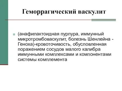 Васкулит лечится