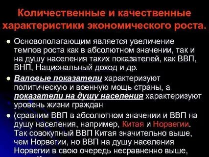 Характеристика экономического роста