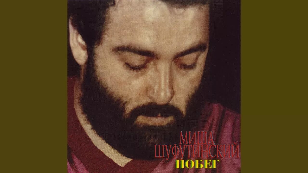 Песня так здравствуй поседевшая любовь моя