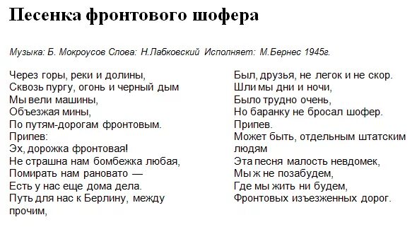 Слова путь дорожка фронтовая текст. Песенка фронтового шофёра текст. Текст песенка фротового. Шофёра. Песня фронтового шофёра текст песни. Фронтовогошофера Текс.