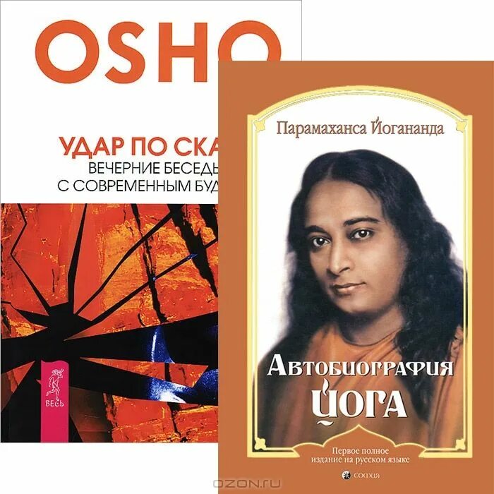 книга путь йога парамаханса йогананда. парамаханса йогананда книги. автобиография йога парамаханса йогананда аудиокнига. йогананда автобиография йога. книга путь йога парамаханса йогананда.