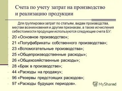 Учет производимой продукции