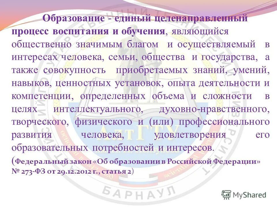 Целенаправленный процесс обучения и воспитания в интересах. Образование целенаправленный процесс ориентированный на. Воспитание это целенаправленный процесс. Целенаправленный процесс воспитания и обучения в интересах. Целенаправленный процесс воспитания и обучения в интересах.