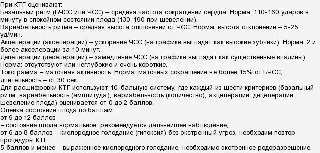 Показатели КТГ плода расшифровка. КТГ при беременности нормальные показатели. КТГ при беременности расшифровка показателей. Показатели КТГ плода норма таблица. Ктг на 40 неделе