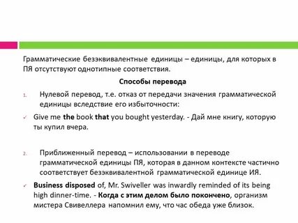 Единица грамматического значения