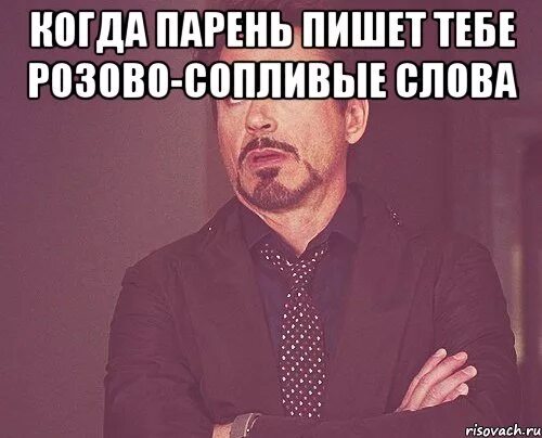Почему парень не пишет день. Что написать парню. мем когда написала ему первая. когда тебе не пишут. мем когда парень.