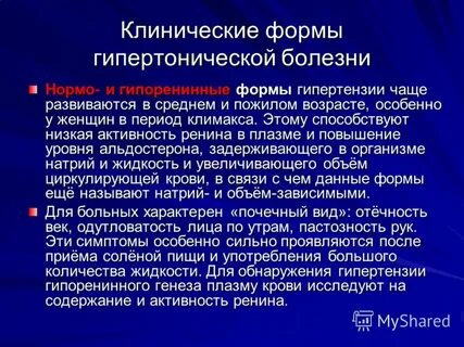 4 гипертоническая болезнь