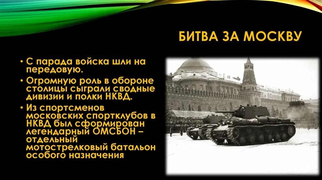 Укажите год когда началась битва за москву. Московская битва 1942. Сообщение битва под Москвой. Битва под Москвой 1941-1942 кратко. Итоги битвы под Москвой 1941-1942.