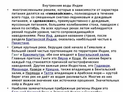 Экономико географическая характеристика индии презентация