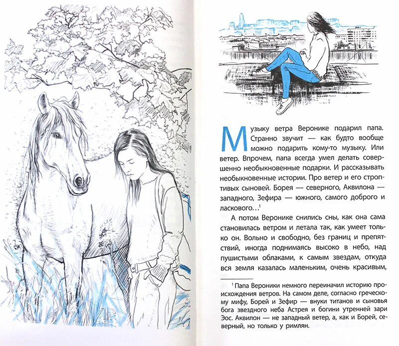 Песня ветер 4. Иллюстрации к книге Татьяны томах музыка ветра.
