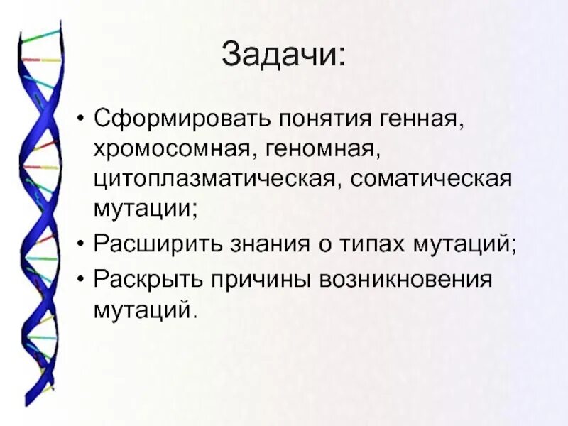Решение задач на определение типа мутации. Задачи на генные мутации. цель мутации. цели и задачи мутаций. цель проекта мутации.