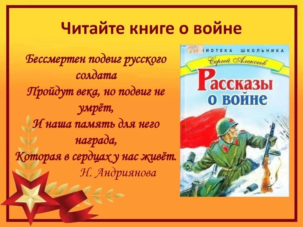 Произведения о войне о родине. Книги о войне. Книги о войне для детей. Детские книги о Великой Отечественной войне. Книги о Великой Отечественной войне 1941-1945 для детей.