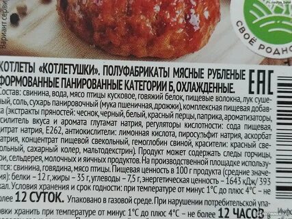 Котлеты дороничи