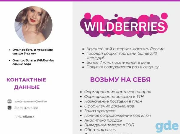 Спп вайлдберриз. Спп вайлдберриз