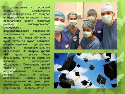 Получение медицинского образования