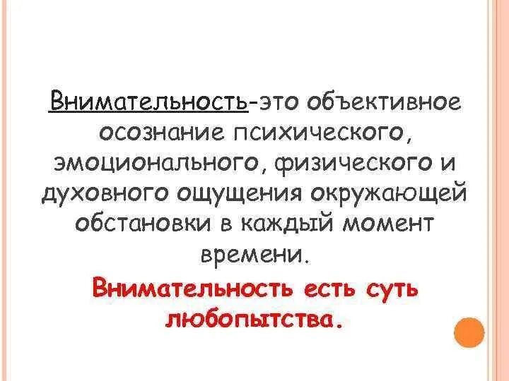 Внимательность. Внимательность это качество. Навык внимательность. Внимательность это простыми словами. Навык концентрации внимания