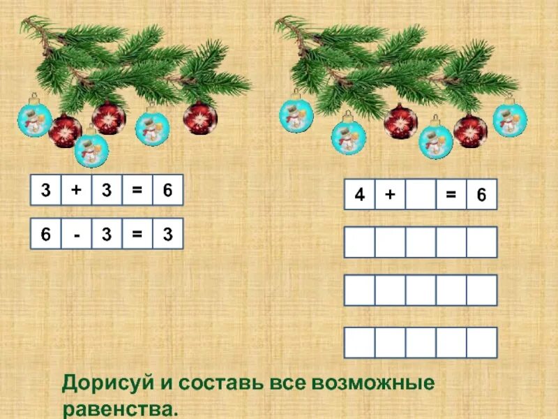 Реши задачу на елке