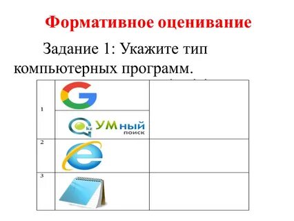 Формативное оценивание