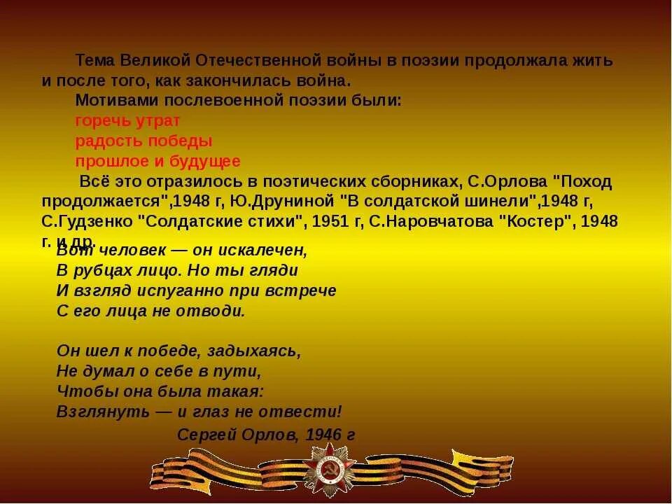 Вов в литературе 20 века. Стихи периода Великой Отечественной войны. Поэзия периода Великой Отечественной войны. Поэзия Великой Отечественной войны презентация. Поэзия в годы Великой Отечественной войны.