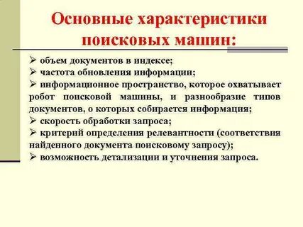 Характер поиск